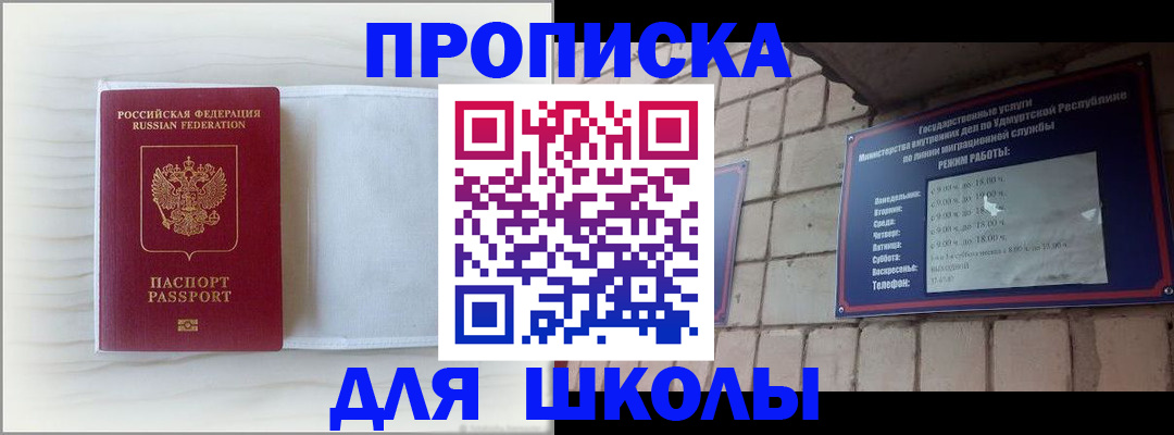 временная регистрация для школы в Катайске